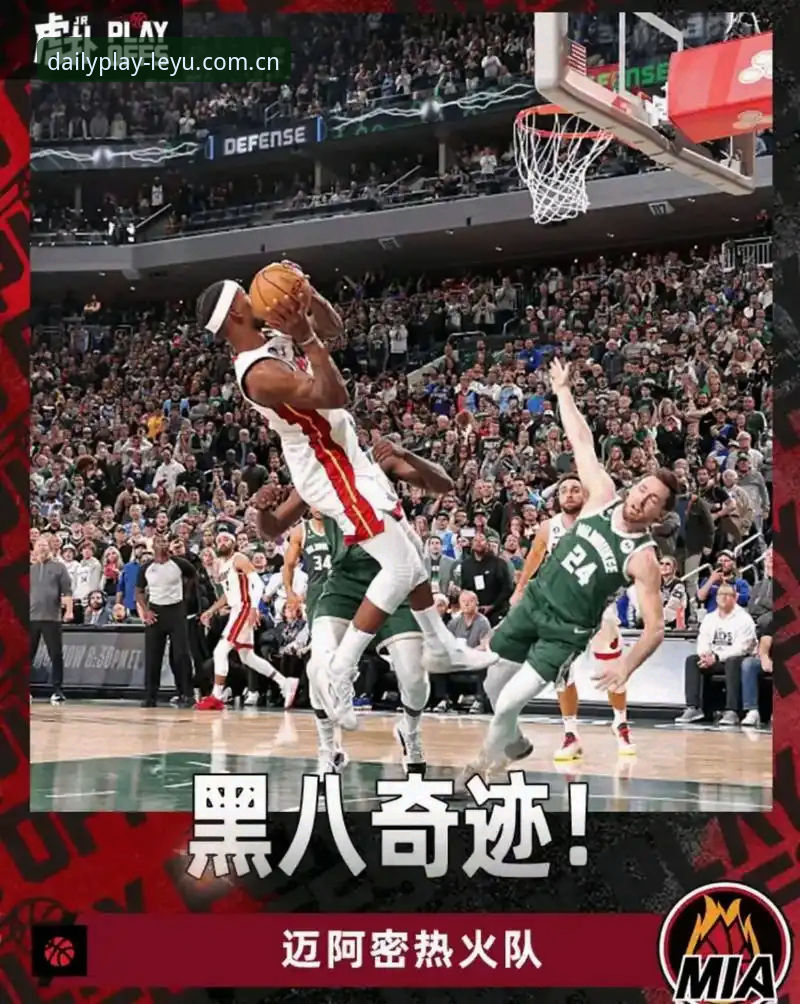 字母哥真的要联手巴特勒吗？热火这笔交易能带来什么变化？