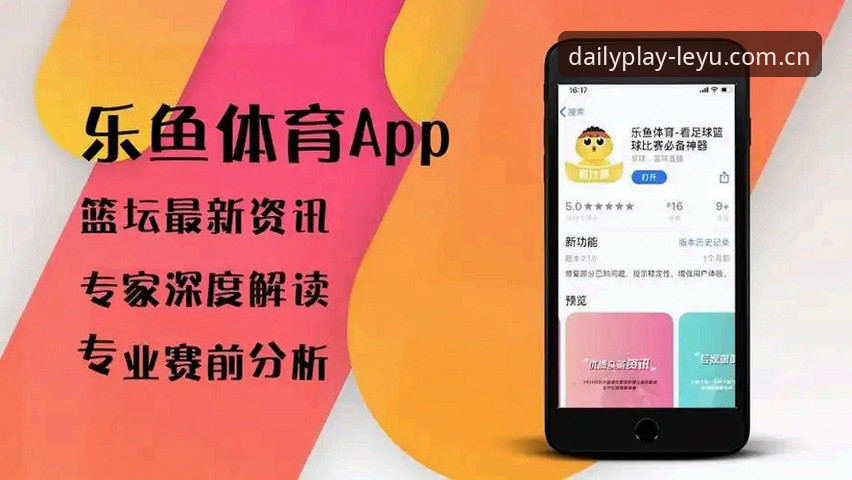 乐鱼使用教程 乐鱼体育平台使用教程:从新手到老用户的完整指南